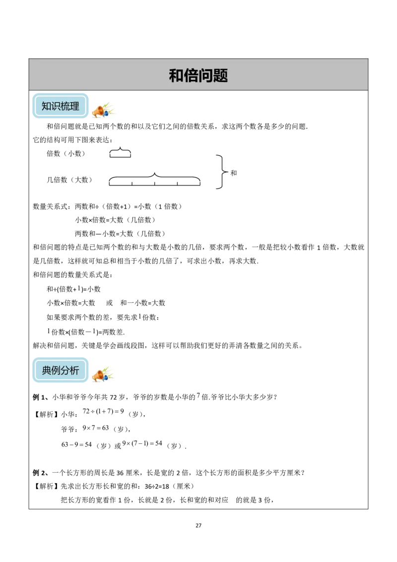 清华附小（20类）黄金母题（小学奥数）_7-2026小升初数学复习资料