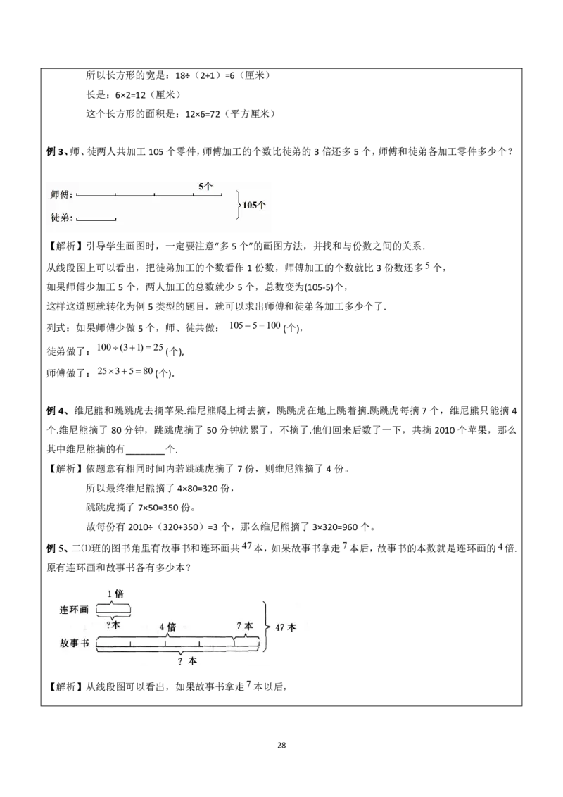 清华附小（20类）黄金母题（小学奥数）_7-2026小升初数学复习资料