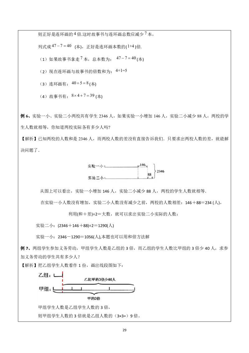 清华附小（20类）黄金母题（小学奥数）_7-2026小升初数学复习资料
