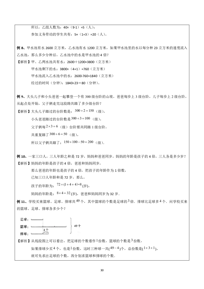清华附小（20类）黄金母题（小学奥数）_7-2026小升初数学复习资料