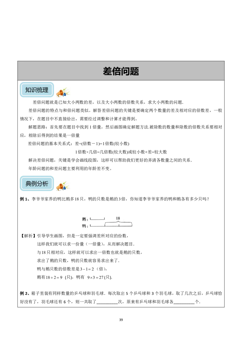 清华附小（20类）黄金母题（小学奥数）_7-2026小升初数学复习资料
