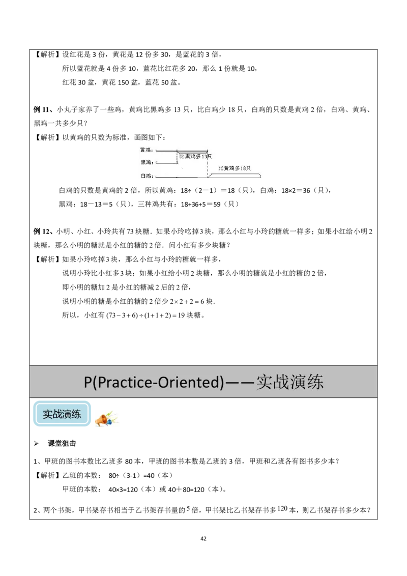 清华附小（20类）黄金母题（小学奥数）_7-2026小升初数学复习资料