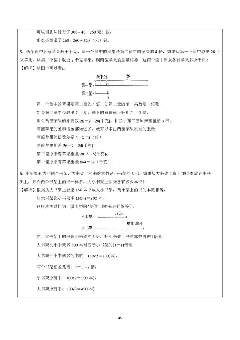 清华附小（20类）黄金母题（小学奥数）_7-2026小升初数学复习资料