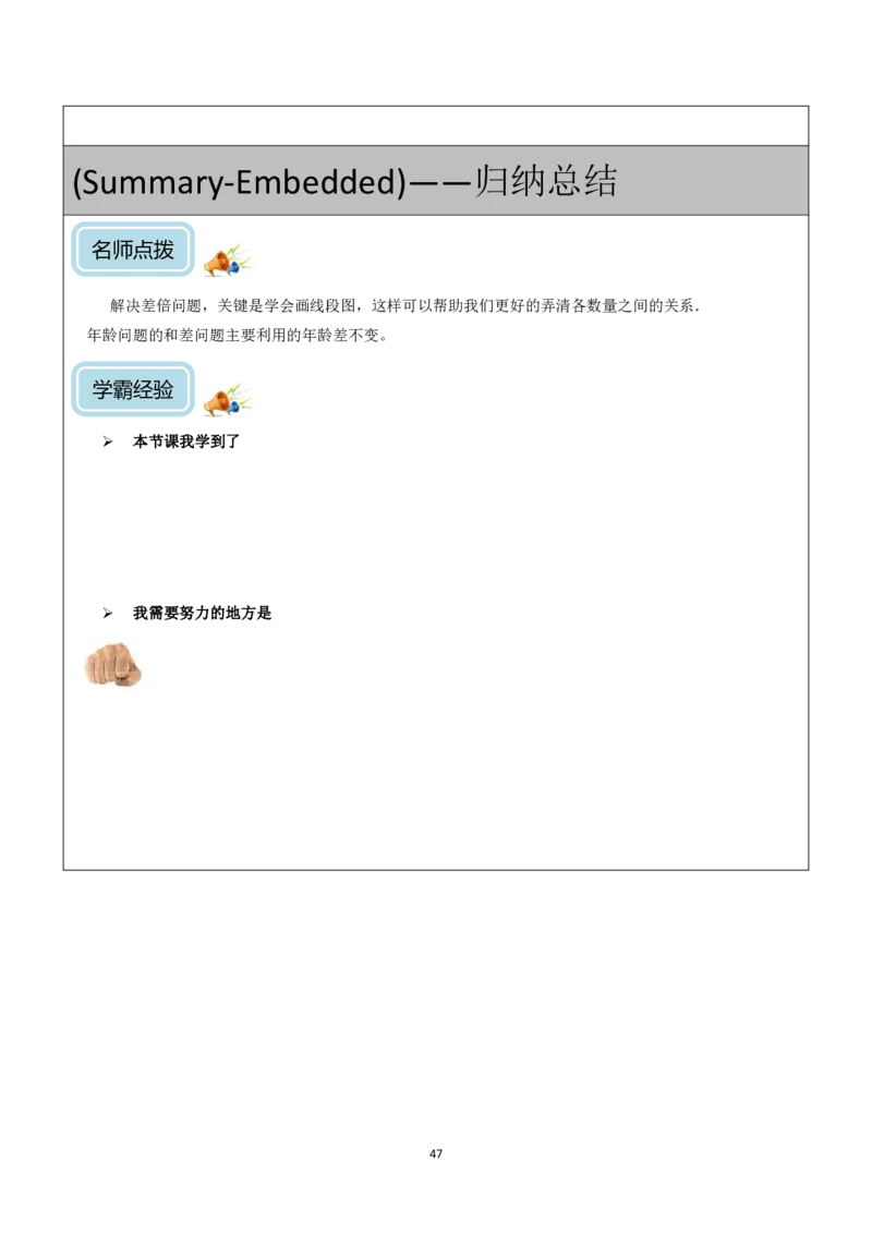 清华附小（20类）黄金母题（小学奥数）_7-2026小升初数学复习资料