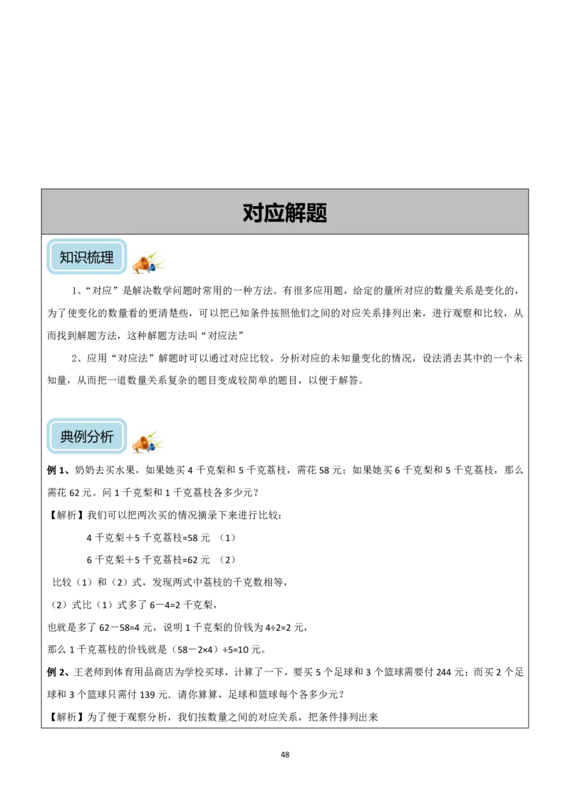 清华附小（20类）黄金母题（小学奥数）_7-2026小升初数学复习资料