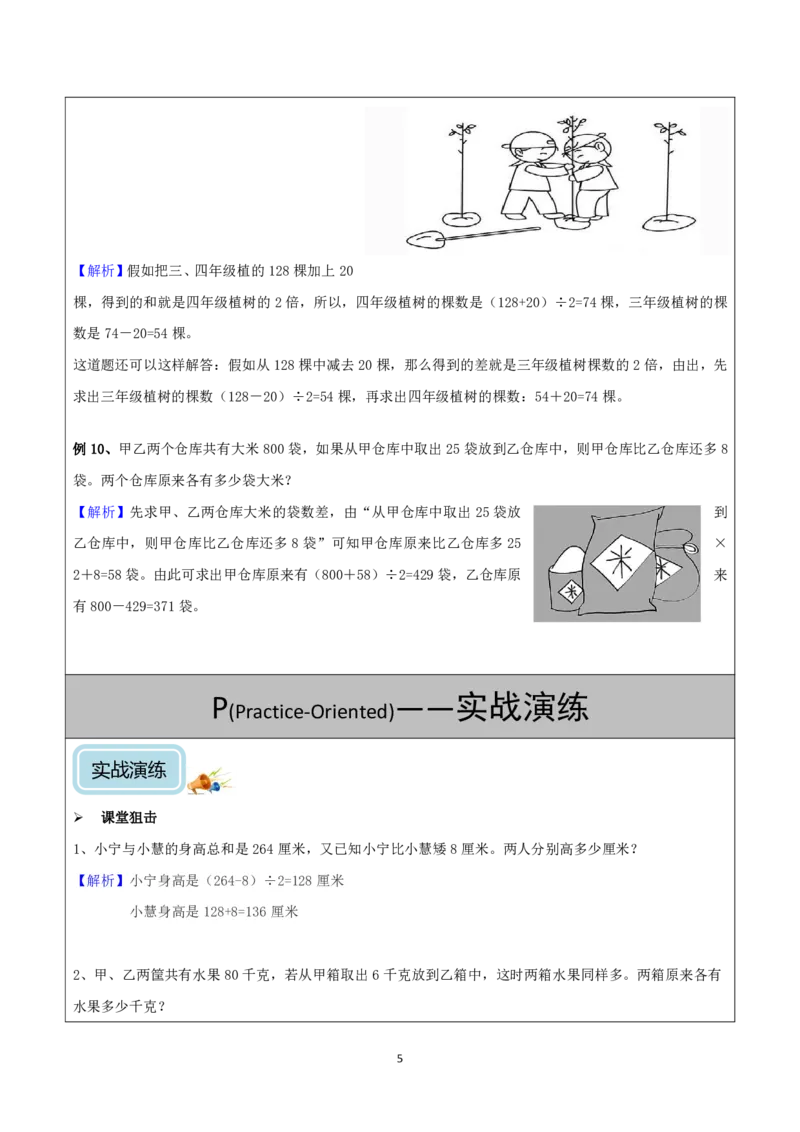 清华附小（20类）黄金母题（小学奥数）_7-2026小升初数学复习资料