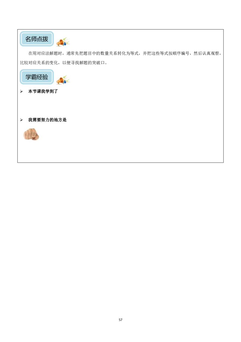 清华附小（20类）黄金母题（小学奥数）_7-2026小升初数学复习资料