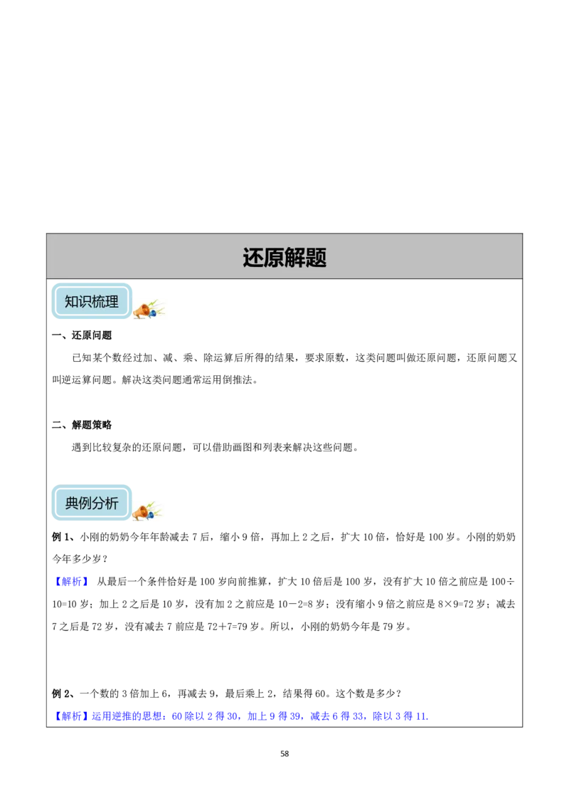 清华附小（20类）黄金母题（小学奥数）_7-2026小升初数学复习资料