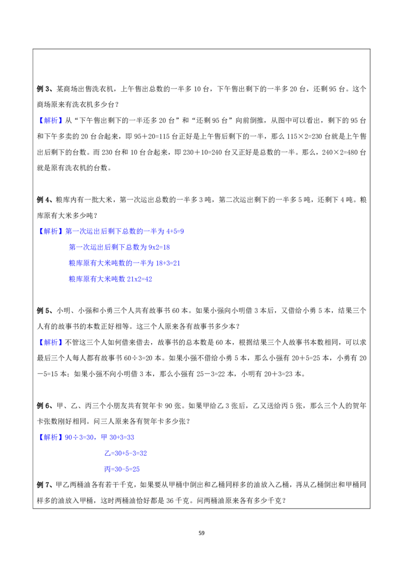 清华附小（20类）黄金母题（小学奥数）_7-2026小升初数学复习资料