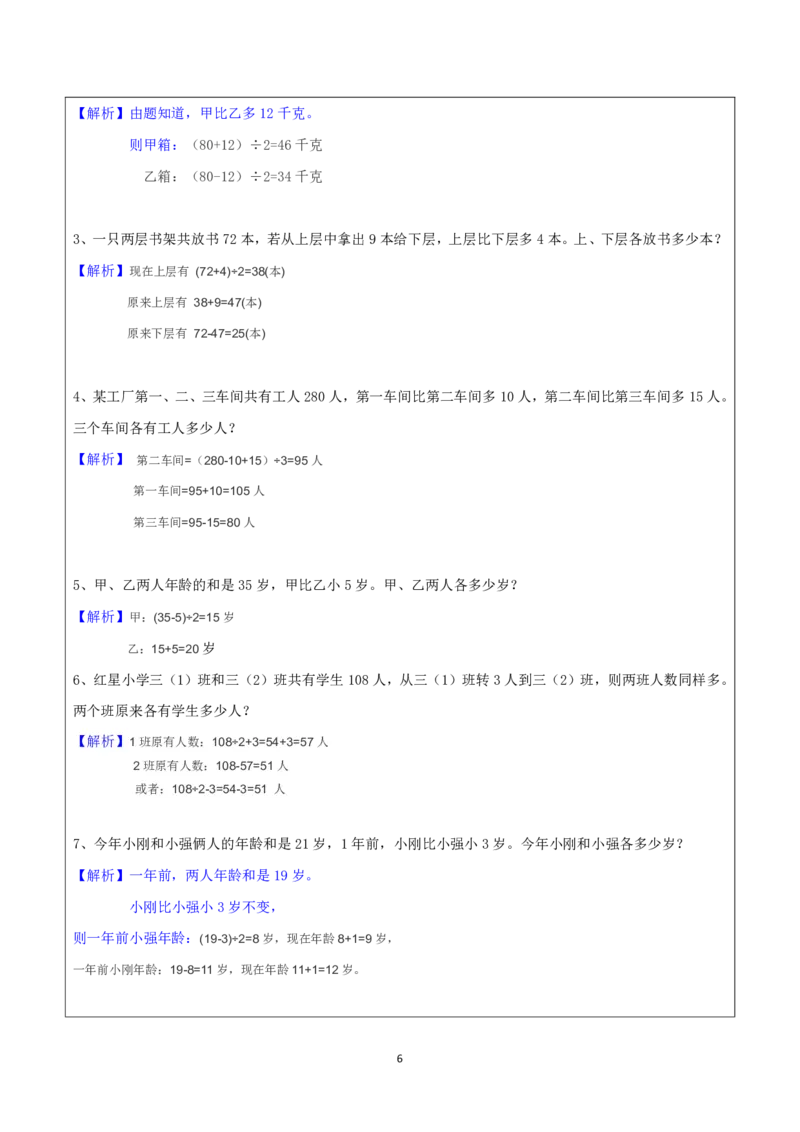 清华附小（20类）黄金母题（小学奥数）_7-2026小升初数学复习资料