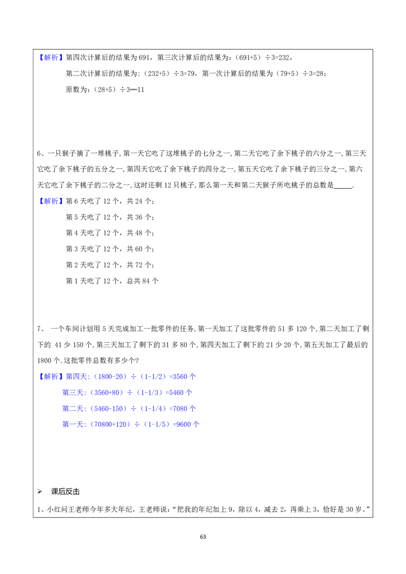 清华附小（20类）黄金母题（小学奥数）_7-2026小升初数学复习资料