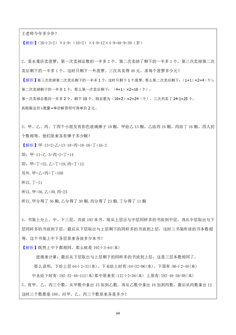 清华附小（20类）黄金母题（小学奥数）_7-2026小升初数学复习资料