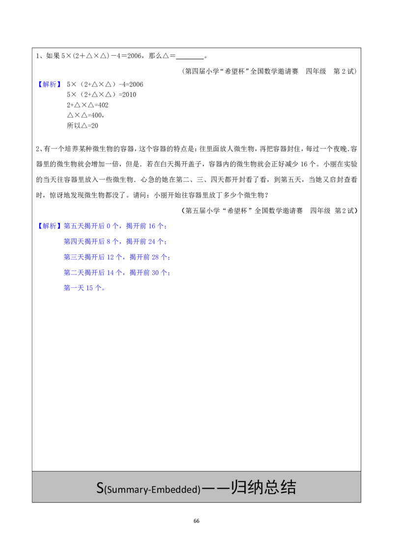 清华附小（20类）黄金母题（小学奥数）_7-2026小升初数学复习资料