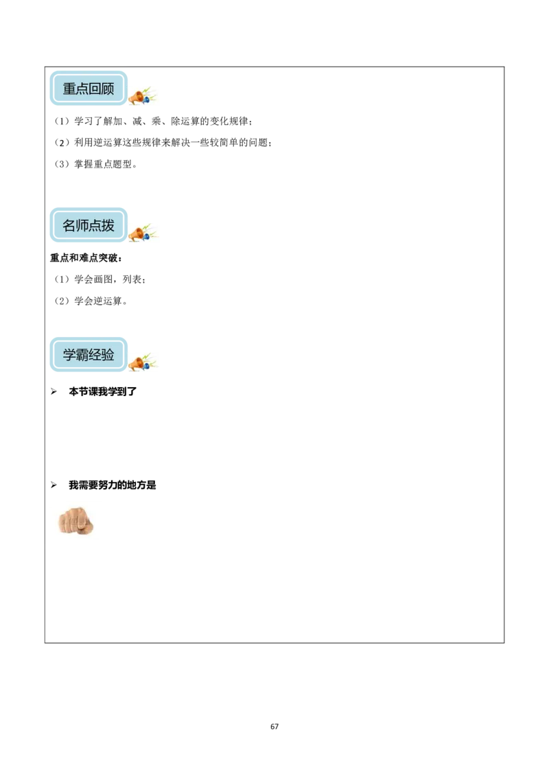 清华附小（20类）黄金母题（小学奥数）_7-2026小升初数学复习资料