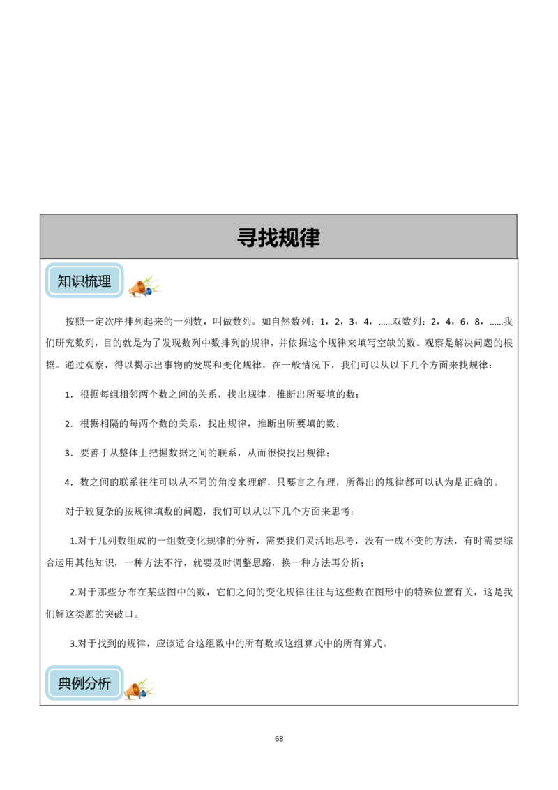 清华附小（20类）黄金母题（小学奥数）_7-2026小升初数学复习资料