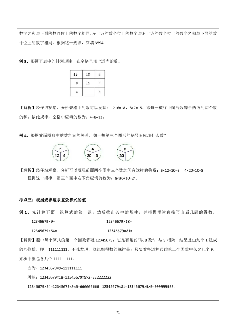 清华附小（20类）黄金母题（小学奥数）_7-2026小升初数学复习资料