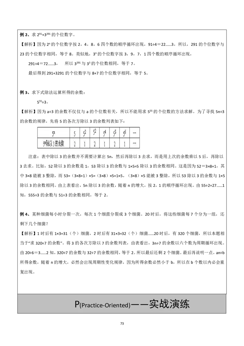 清华附小（20类）黄金母题（小学奥数）_7-2026小升初数学复习资料