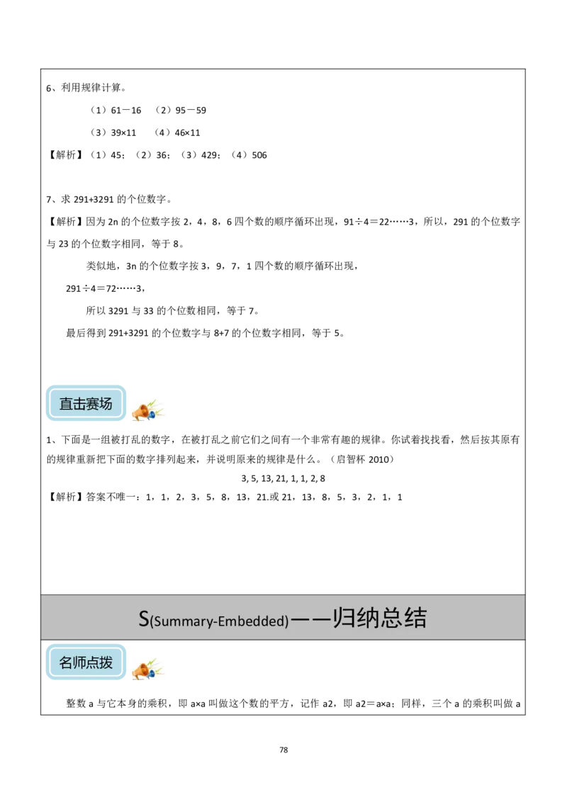 清华附小（20类）黄金母题（小学奥数）_7-2026小升初数学复习资料