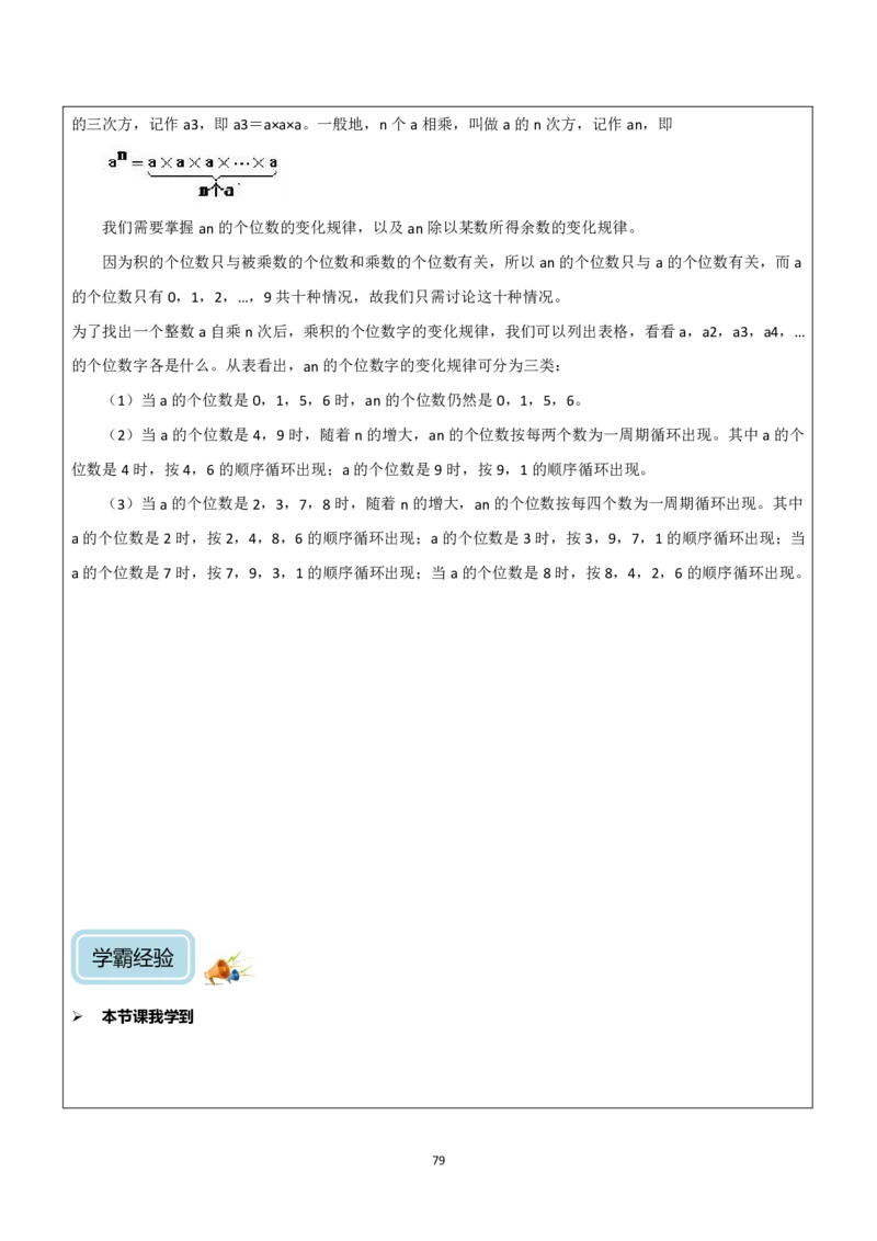 清华附小（20类）黄金母题（小学奥数）_7-2026小升初数学复习资料