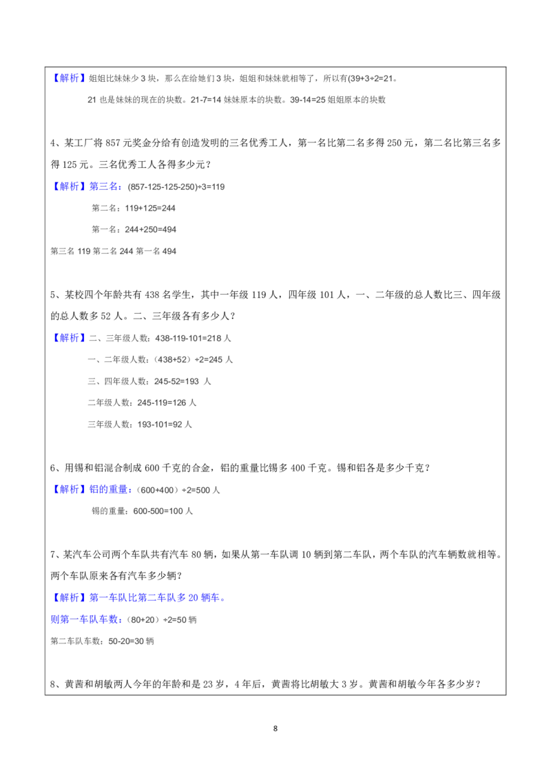 清华附小（20类）黄金母题（小学奥数）_7-2026小升初数学复习资料