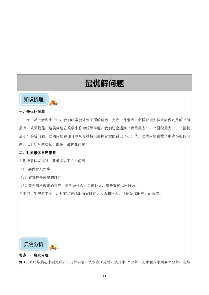 清华附小（20类）黄金母题（小学奥数）_7-2026小升初数学复习资料