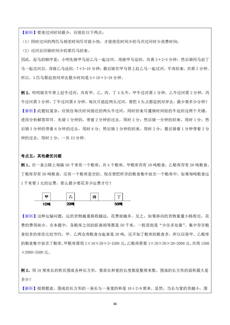 清华附小（20类）黄金母题（小学奥数）_7-2026小升初数学复习资料