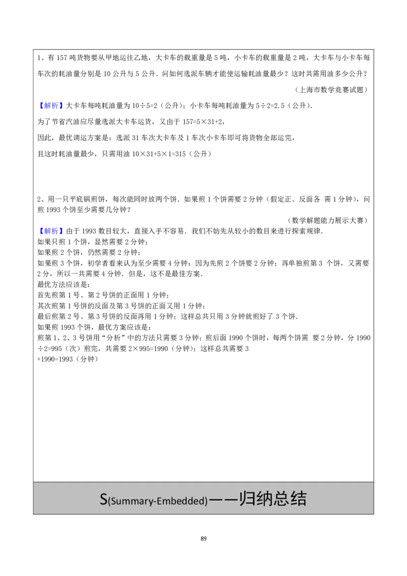 清华附小（20类）黄金母题（小学奥数）_7-2026小升初数学复习资料