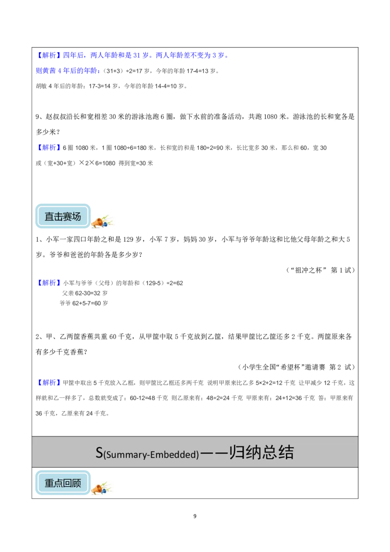 清华附小（20类）黄金母题（小学奥数）_7-2026小升初数学复习资料