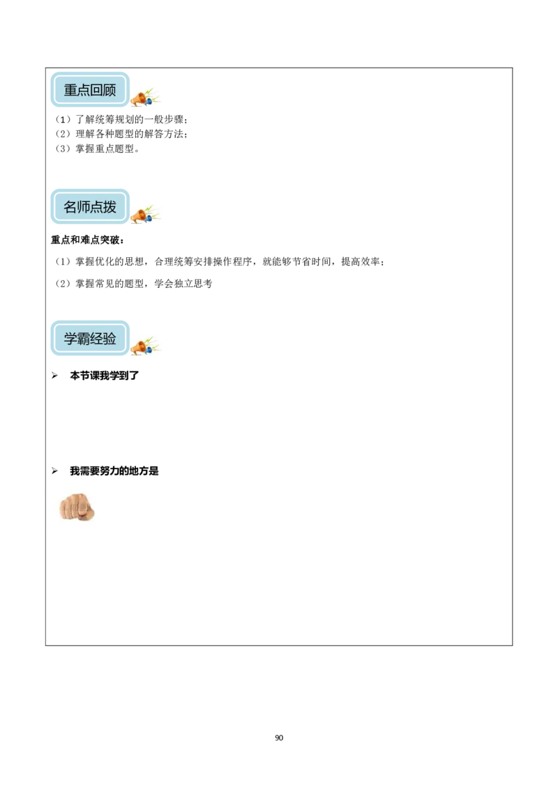清华附小（20类）黄金母题（小学奥数）_7-2026小升初数学复习资料