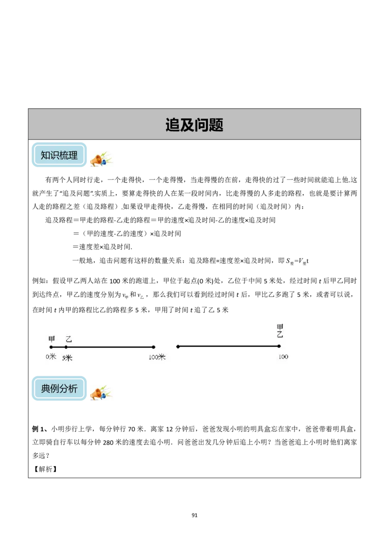 清华附小（20类）黄金母题（小学奥数）_7-2026小升初数学复习资料