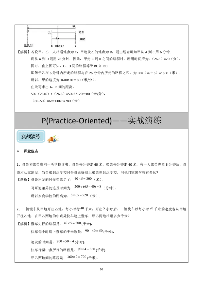 清华附小（20类）黄金母题（小学奥数）_7-2026小升初数学复习资料