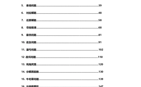 清华附小（20类）黄金母题（小学奥数）_7-2026小升初数学复习资料