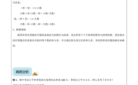 清华附小（20类）黄金母题（小学奥数）_7-2026小升初数学复习资料