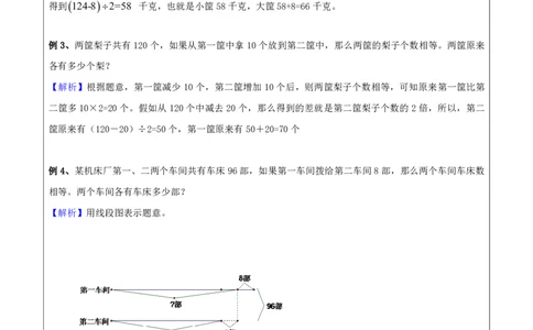 清华附小（20类）黄金母题（小学奥数）_7-2026小升初数学复习资料
