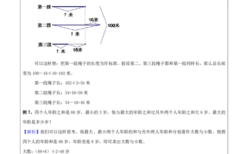 清华附小（20类）黄金母题（小学奥数）_7-2026小升初数学复习资料