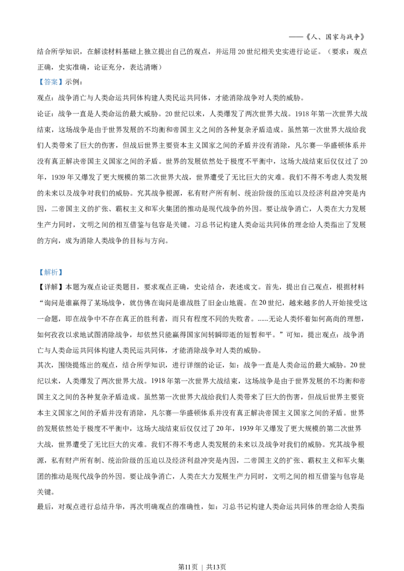 2022年高考历史试卷（重庆）（解析卷）_历史历年高考真题_新&middot;Word版2008-2025&middot;高考历史真题_历史（按年份分类）2008-2025_2022&middot;历史高考真题