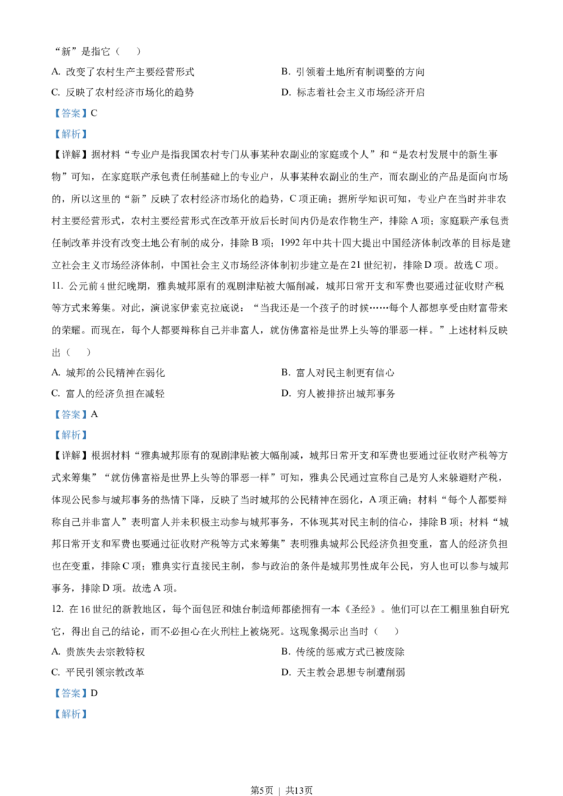 2022年高考历史试卷（重庆）（解析卷）_历史历年高考真题_新&middot;Word版2008-2025&middot;高考历史真题_历史（按年份分类）2008-2025_2022&middot;历史高考真题