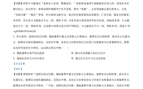 2022年高考历史试卷（重庆）（解析卷）_历史历年高考真题_新&middot;Word版2008-2025&middot;高考历史真题_历史（按年份分类）2008-2025_2022&middot;历史高考真题
