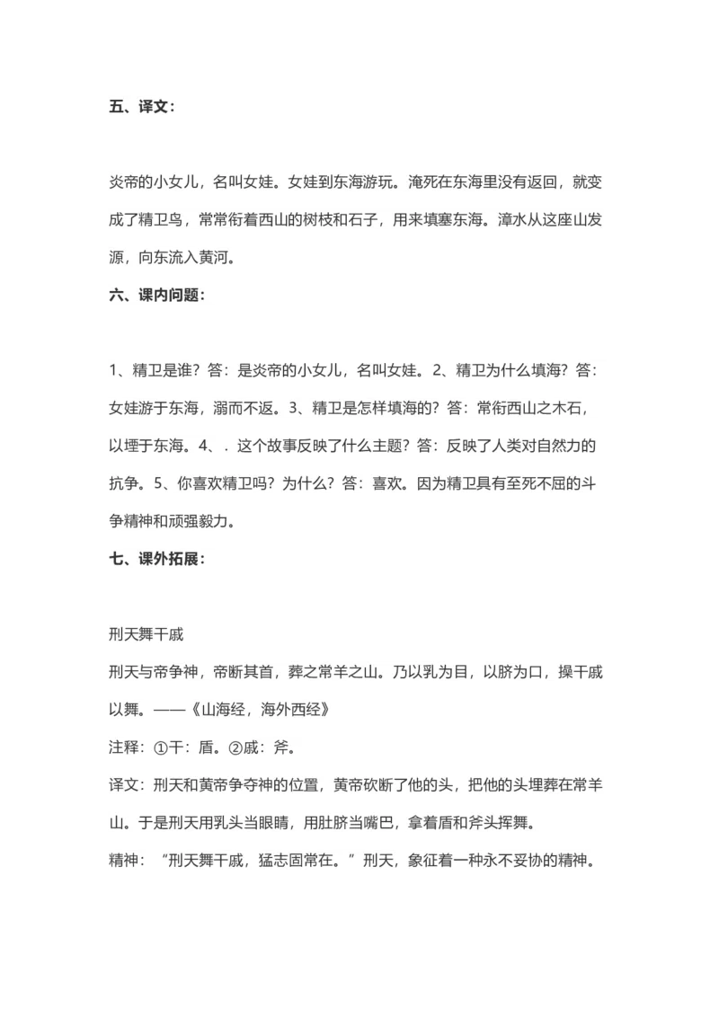 四（上）语文第13课《精卫填海》重点及主题归纳_上册_四（上）语文每一课重点知识点