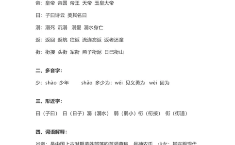 四（上）语文第13课《精卫填海》重点及主题归纳_上册_四（上）语文每一课重点知识点