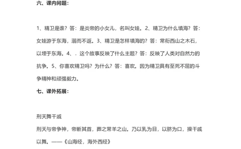 四（上）语文第13课《精卫填海》重点及主题归纳_上册_四（上）语文每一课重点知识点