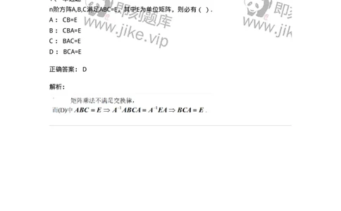 91270215-矩阵的子式与最高阶非零子式-194221_军队文职(1)_01.军队文职真题-专业课_（全）版本一（历年真题+章节练习+模拟题）_数学3(军队文职)_章节练习_题目+解析