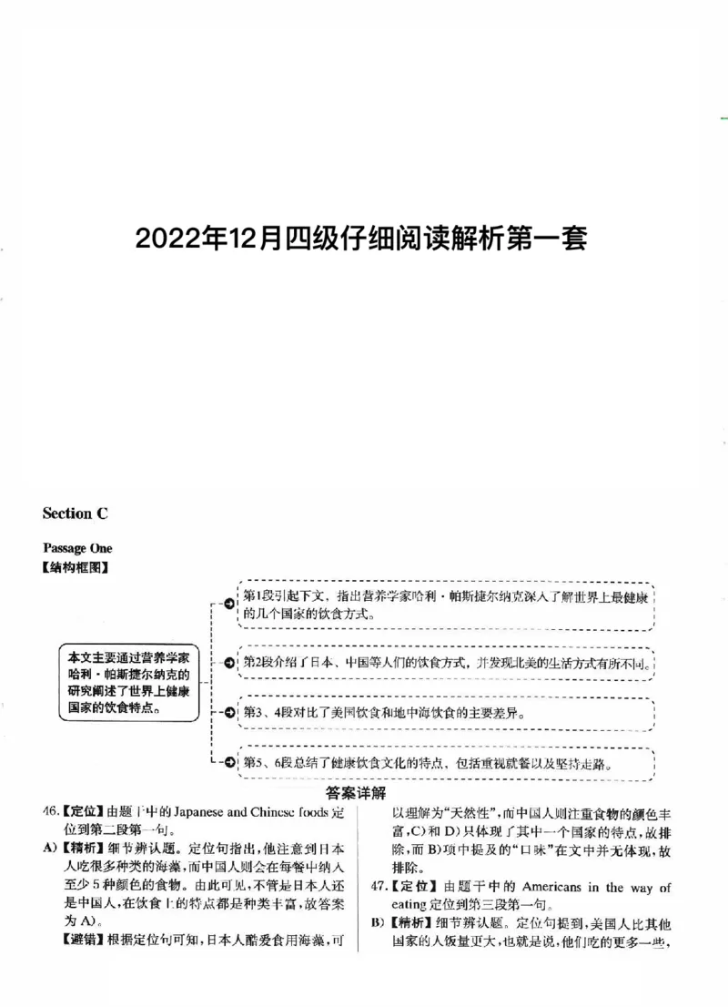 2022年12月四级仔细阅读解析全3套_大学英语四级+六级_四级真题_专项_四级仔细阅读_四级仔细阅读解析