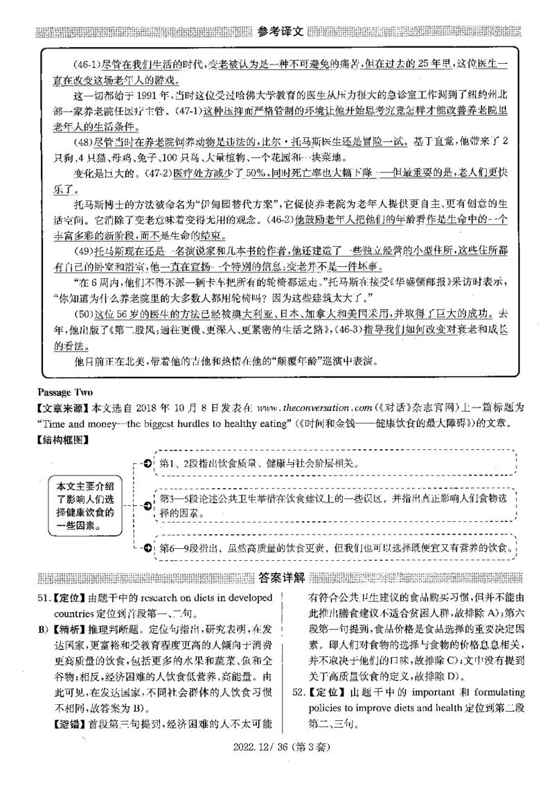 2022年12月四级仔细阅读解析全3套_大学英语四级+六级_四级真题_专项_四级仔细阅读_四级仔细阅读解析
