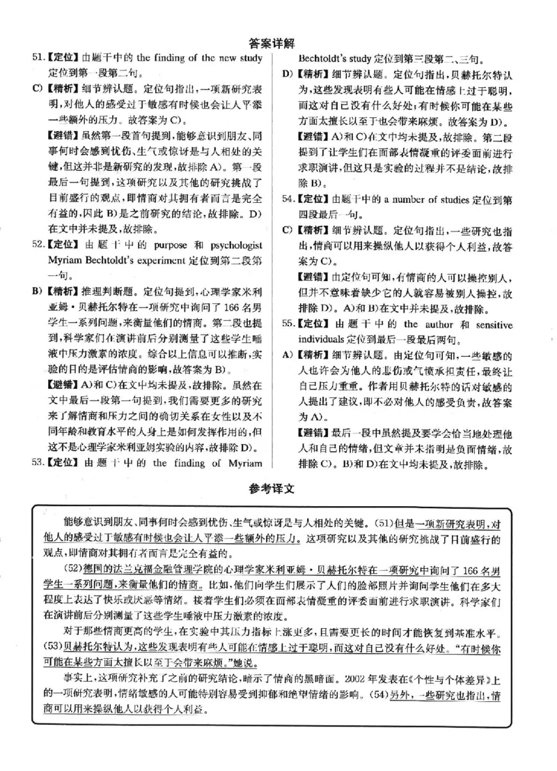 2022年12月四级仔细阅读解析全3套_大学英语四级+六级_四级真题_专项_四级仔细阅读_四级仔细阅读解析