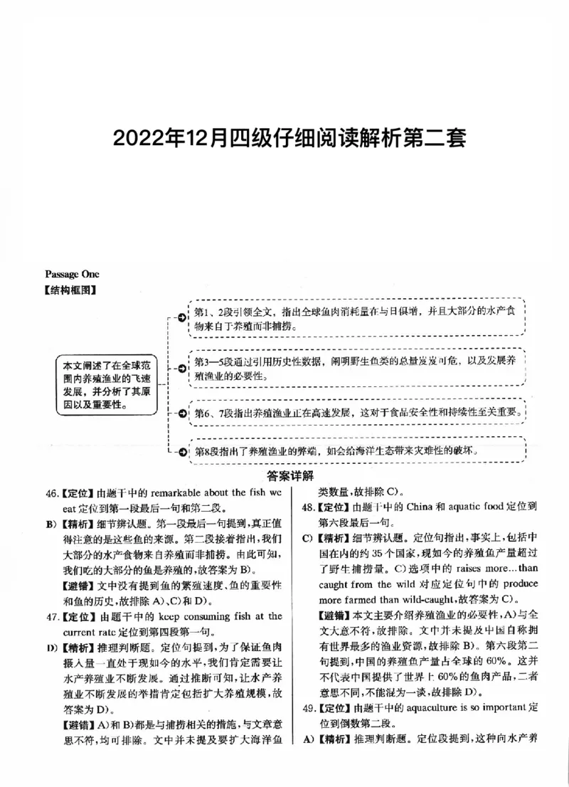2022年12月四级仔细阅读解析全3套_大学英语四级+六级_四级真题_专项_四级仔细阅读_四级仔细阅读解析