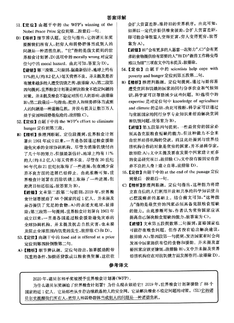2022年12月四级仔细阅读解析全3套_大学英语四级+六级_四级真题_专项_四级仔细阅读_四级仔细阅读解析
