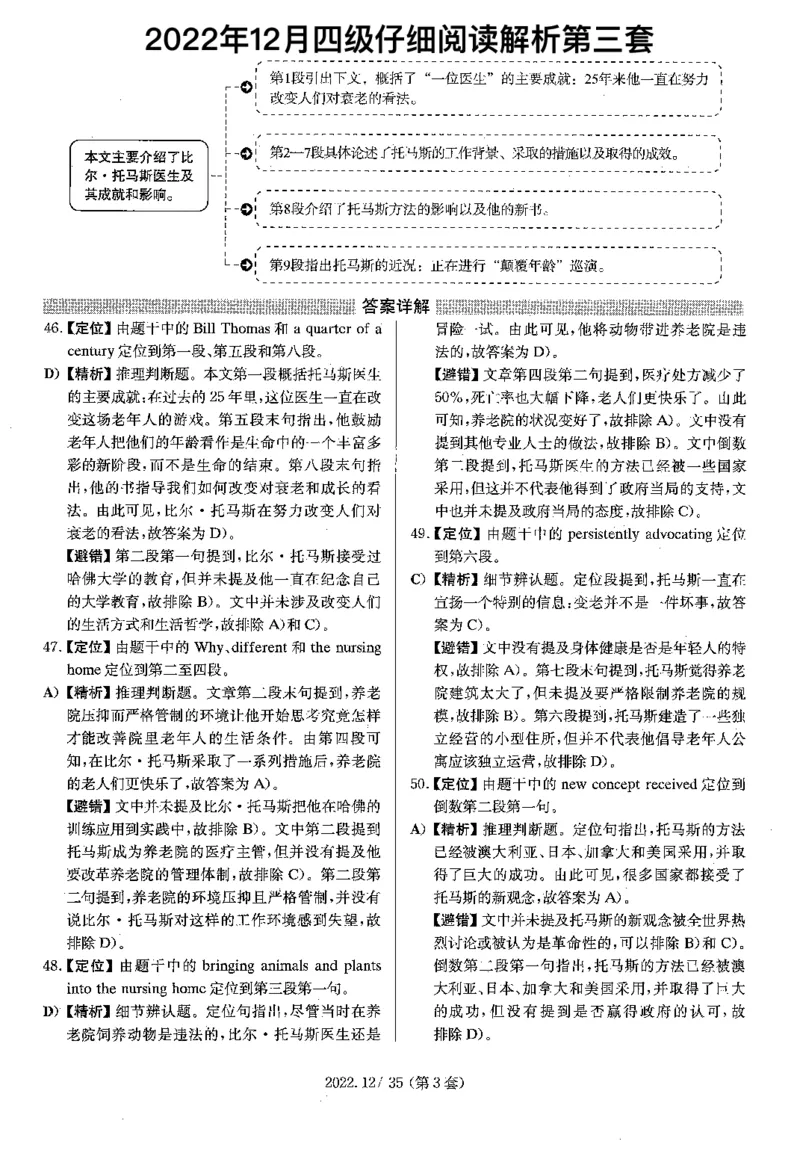 2022年12月四级仔细阅读解析全3套_大学英语四级+六级_四级真题_专项_四级仔细阅读_四级仔细阅读解析
