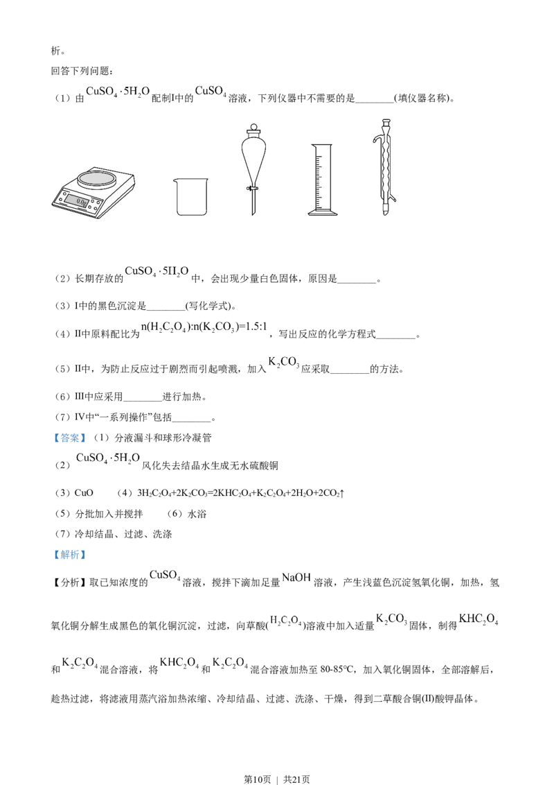 2022年高考化学试卷（全国乙卷）（解析卷）_历年高考真题合集_化学历年高考真题_新&middot;Word版2008-2025&middot;高考化学真题_化学（按省份分类）2008-2025_2008-2025&middot;（青海）化学高考真题