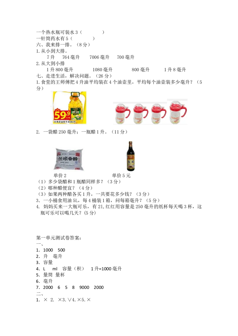 四（上）冀教版数学第一单元测试卷_小学全网线上同款资料_12号文件_12号文件